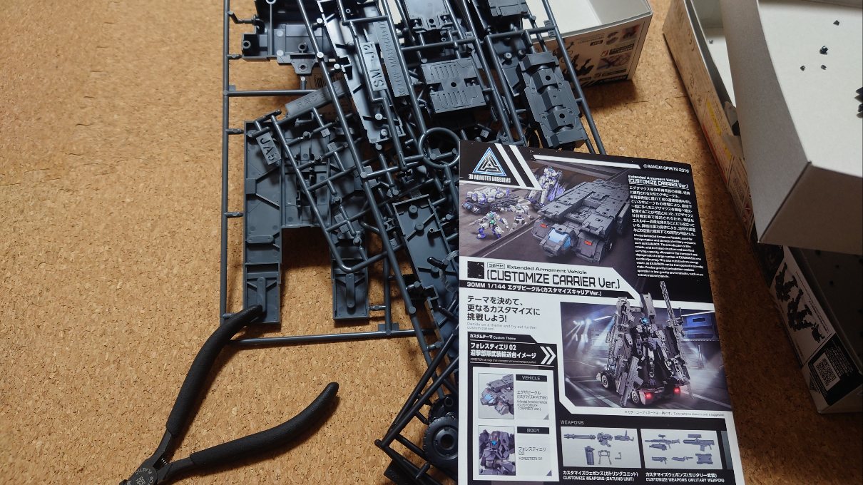 30MMエグザビークル(カスタマイズキャリアVer.)